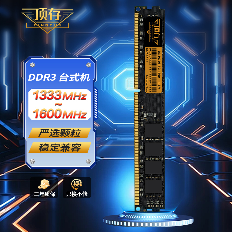 DDR3-PC